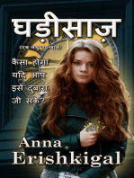 घड़ीसाज़ (हिन्दी भाषा Hindi Language Edition)