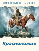 Краснокожие