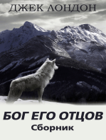 Бог его отцов