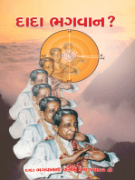 દાદા ભગવાન?