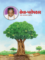 સેવા-પરોપકાર