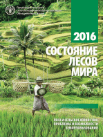 Состояние лесов мира 2016: Леса и сельское хозяйство: проблемы и возможности землепользования