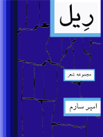 رِیل-مجموعه شعر -Rail- Persian poetry collection