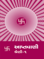 આપ્તવાણી-૧