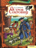 Остров сокровищ (Ostrov sokrovishh)