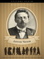 А.П.Чехов и его литературная деятельность