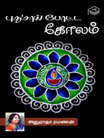 Puthusai Potta Kolam