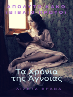 Απόλυτο Κακό (Βιβλίο Πρώτο): Τα Χρόνια της Άγνοιας