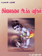 Pillaikalai Adakka Vazhikal