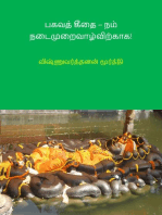 Bhagavad Gita for Dummies in Tamil