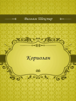 Кориолан