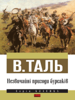 Незвичайні пригоди бурсаків