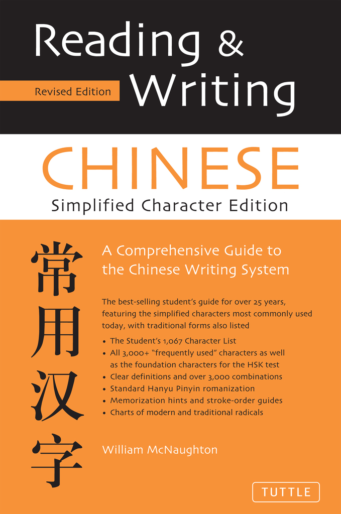 Learn to write chinese picture