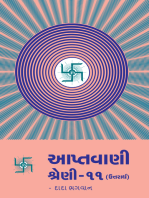 આપ્તવાણી-૧૧ (ઉત્તરાર્ધ)