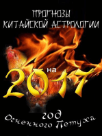 Прогнозы китайской астрологии на 2017-й – год Огненного Петуха