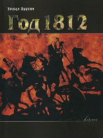 Год 1812