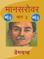 Mansarovar - Part 3 with Audio