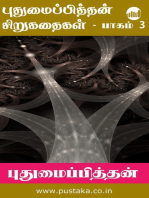 Pudhumaipithan Short Stories - Part 3