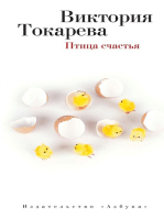 Птица счастья