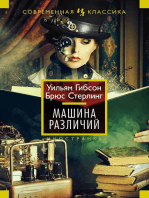 Машина различий