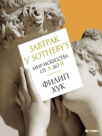 Завтрак у Sotheby's.: Мир искусства от А до Я