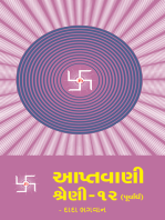 આપ્તવાણી-૧૨ (પૂર્વાર્ધ)