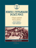 Князі і гетьмани усієї Русі. «Через шаблю маєм право». Злети і падіння козацької держави 1648–1783. (Knjazі і get'mani usієї Rusі. «Cherez shablju maєm pravo». Zleti і padіnnja kozac'koї derzhavi 1648–1783.)