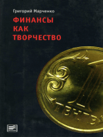 Финансы как творчество: Хроника финансовых реформ в Казахстане