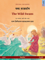 বন্য রাজহাঁস – The Wild Swans. দ্বিভাষিক ছবি সম্বলিত হান্স ক্রিশ্চিয়ান অ্যান্ডারসনের একটি রূপকথার গল্প থেকে গৃহীত (বাংলা – ইংরেজি)