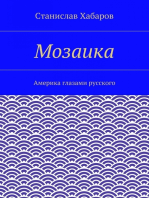 Мозаика.