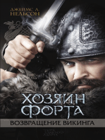 Хозяин форта. Возвращение викинга (Hozjain forta. Vozvrashhenie vikinga)