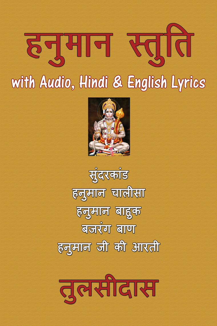 Hanuman Stuti with Audio, Hind English Lyrics by Tulsidas (Ebook