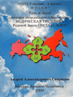 Ведическая традиция: Краткий курс Азбуки Сияющего Света. Ч.1