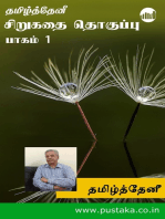 Thamizhthenee Short Story Collection - Part 1