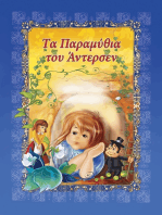 Tα Παραμύθια Του Άντερσεν. Vol.2 (Greek Edition)