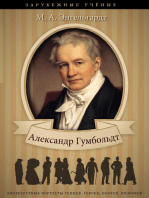 Александр Гумбольдт