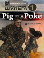 Pig In A Poke (Позывной Шульга-1)