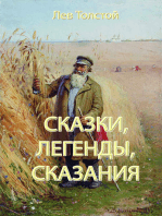 Сказки, легенды, сказания