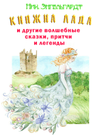 Княжна Лада