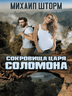 Сокровища царя Соломона (Sokrovishha carja Solomona)