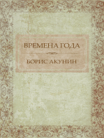 Vremena goda:  Russian Language