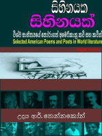 A Dream within a Dream Selected American Poems and Poets in World Lit- සිහිකයක සිහිනයක්- විශ්ව සාහිත්‍යයේ තෝරාගත් අමෙරිකානු කවි සහ කවියෝ