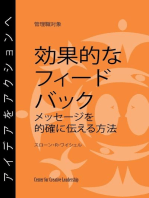 Feedback That Works: How to Build and Deliver Your Message, First Edition (Japanese)