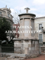 Η Αθήνα μετά την αρχαία Αθήνα. Είκοσι αξιοθέατα για τον χαμένο επισκέπτη