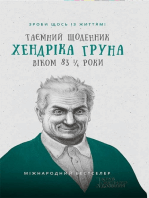 Таємний щоденник Хендріка Груна віком 83 1/4 роки. Зроби щось із життям! (Taєmnij shhodennik Hendrіka Gruna vіkom 83 1/4 roki. Zrobi shhos' іz zhittjam!)