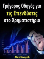 Γρήγορος Οδηγός Για Τις Επενδύσεις Στο Χρηματιστήριο