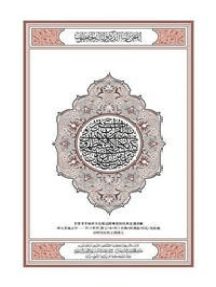Read The Noble Quran 古兰经 Chinese Languange Edition Ultimate Online By Sang Pencipta Alam Semesta The Creator Of Universe And 宇宙的创造者 Books
