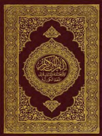 The Holy Quran (거룩한 꾸란) Korean Languange Edition Ultimate