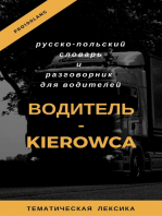 Водитель: Kierowca