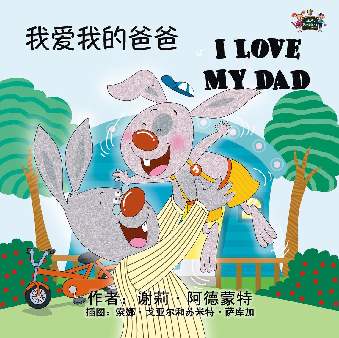 Love My Dad Chinese English Bilingual Book For Kids By Shelley Admont And KidKiddos Books 
